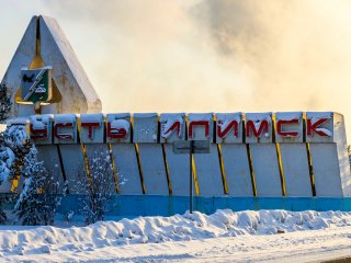 Стела «Усть-Илимск» на въезде в город со стороны Невона