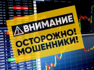 Желая заработать на инвестициях, жительница Усть-Илимска перевела мошенникам более 800 тысяч рублей