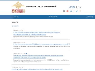 https://устьилимский.38.мвд.рф