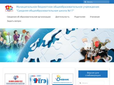 http://shkola17ui.ru
