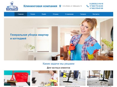 https://всечисто.рус