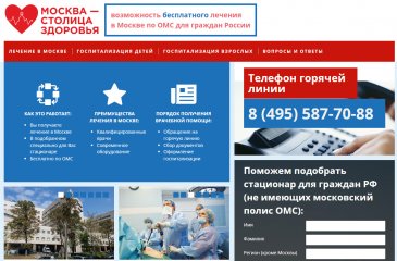 Бесплатное лечение по полису ОМС в московских стационарах