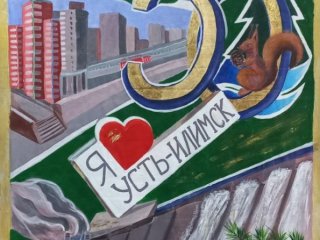 Коллективная работа «Любимые места города» (Усть-Илимск)