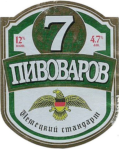 Усть-Илимское пиво. 7 пивоваров: Немецкий стандарт. 0,5 л