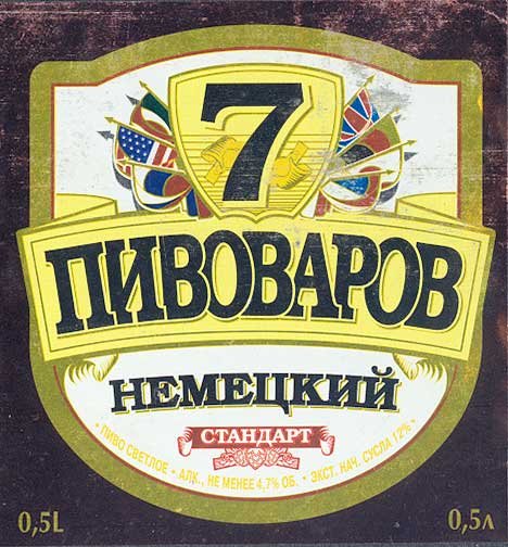 Усть-Илимское пиво. 7 пивоваров: Немецкий стандарт. 0,5 л
