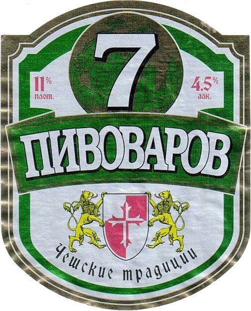 Усть-Илимское пиво. 7 пивоваров: Чешские традиции. 0,5 л