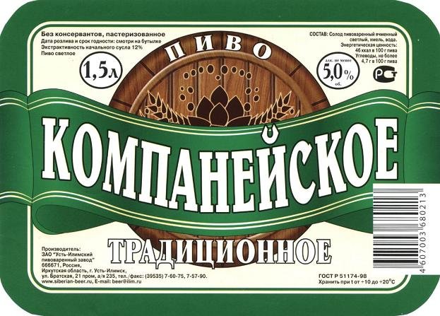 Пиво «Компанейское традиционное» (1,5 л)