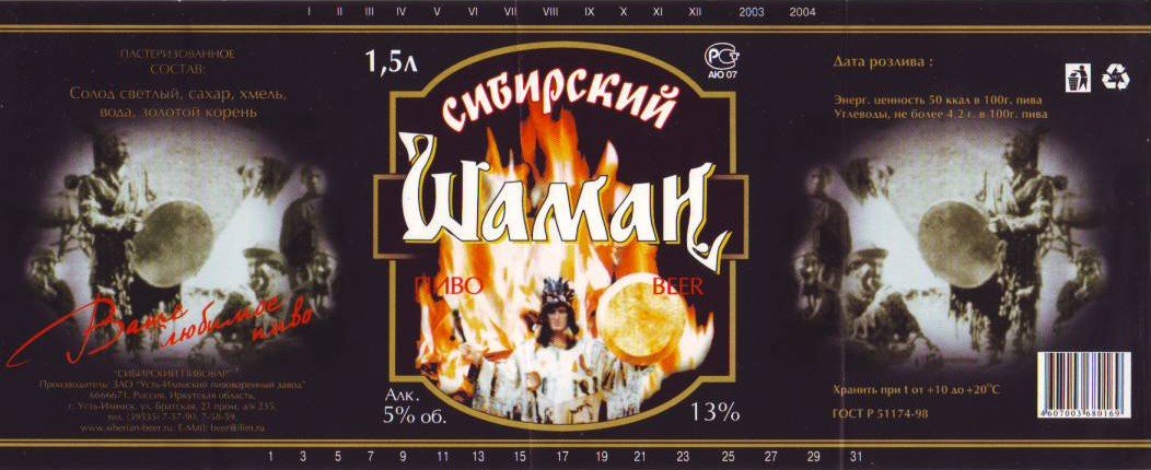 Пиво «Сибирский шаман» (1,5 л)