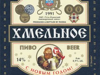 Усть-Илимское пиво. Хмельное (С Новым годом). 0,5 л
