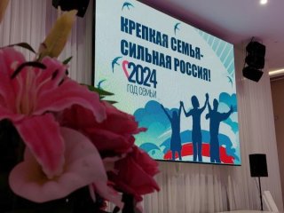 Мероприятие «Крепкая семья – сильная Россия» прошло в Усть-Илимске