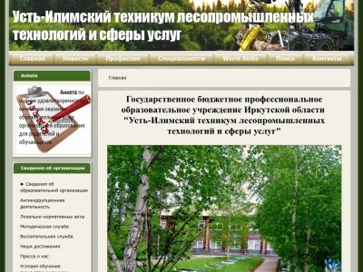 Сайт лесопромышленного колледжа киров