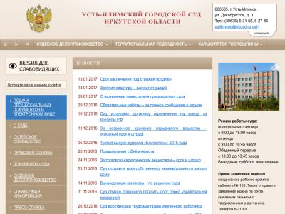 Сайт усть илимского городского суда