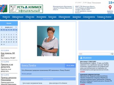 http://www.ust-ilimsk.ru/dokumenty/gazeta-ust-ilimsk-ofitsialnyj