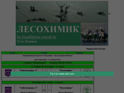 http://hc-lesokhimic.narod.ru